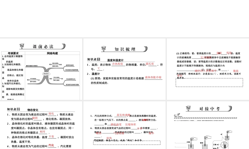 【步步高】浙江省2014年中考科学一轮复习 第2讲 物态变化课件