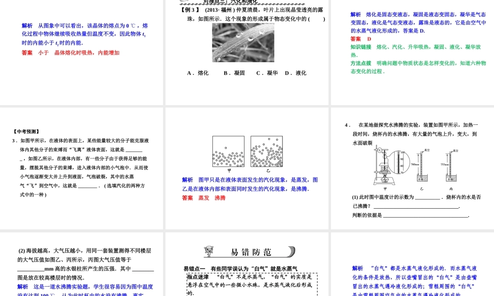 【步步高】浙江省2014年中考科学一轮复习 第2讲 物态变化课件