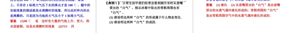 【步步高】浙江省2014年中考科学一轮复习 第2讲 物态变化课件
