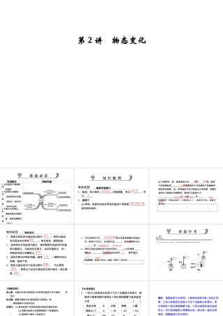 【步步高】浙江省2014年中考科学一轮复习 第2讲 物态变化课件