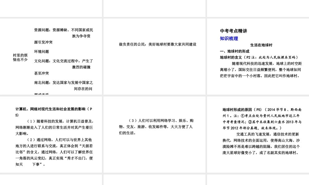 【贵州中考面对面】2015届中考政治总复习 知识梳理精讲 九全 第一课 生活在地球村课件 人民版