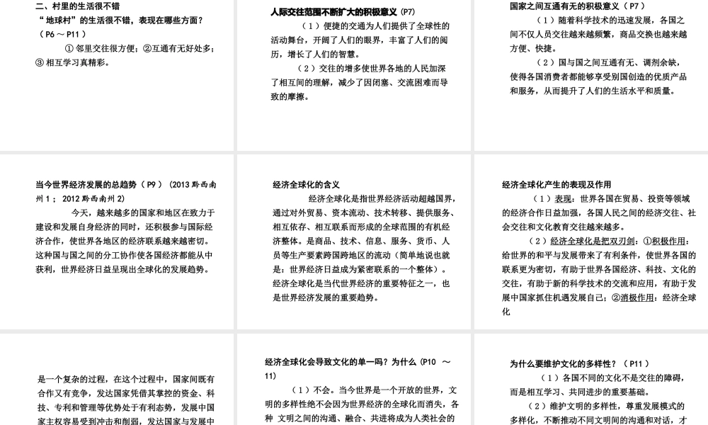 【贵州中考面对面】2015届中考政治总复习 知识梳理精讲 九全 第一课 生活在地球村课件 人民版