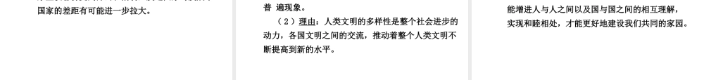 【贵州中考面对面】2015届中考政治总复习 知识梳理精讲 九全 第一课 生活在地球村课件 人民版