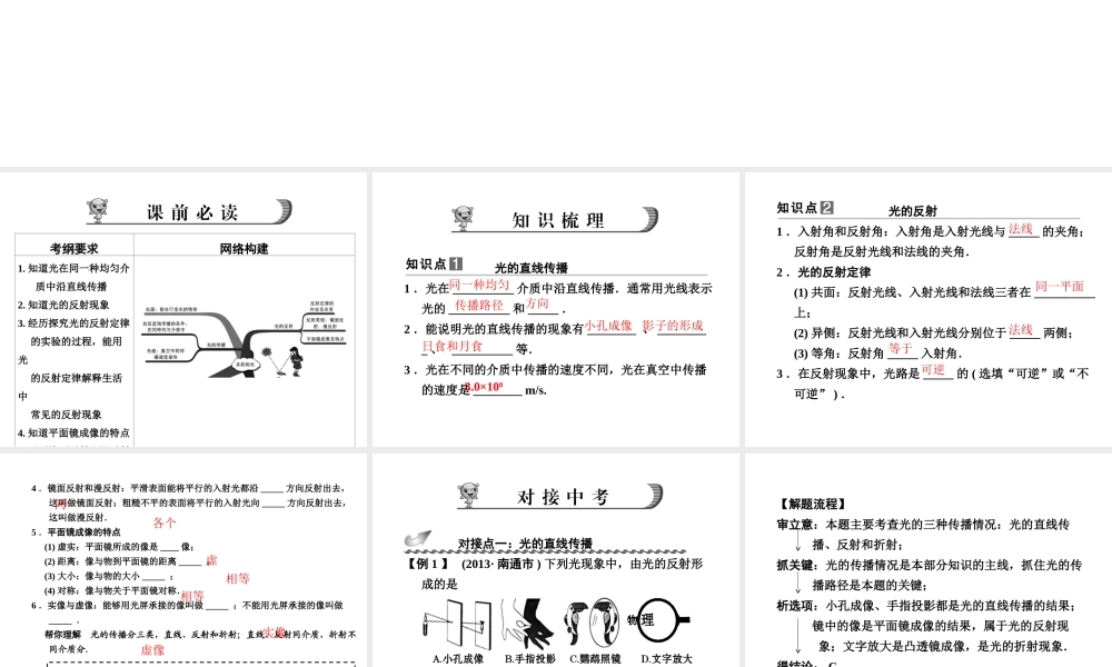 【步步高】浙江省2014年中考科学一轮复习 第3讲 光的直线传播、反射课件