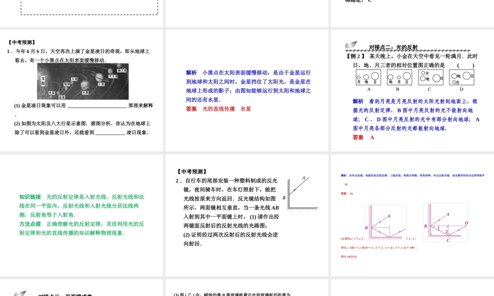 【步步高】浙江省2014年中考科学一轮复习 第3讲 光的直线传播、反射课件