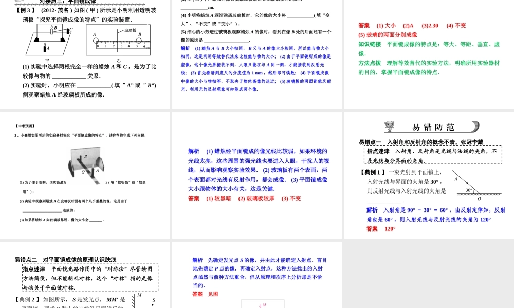 【步步高】浙江省2014年中考科学一轮复习 第3讲 光的直线传播、反射课件