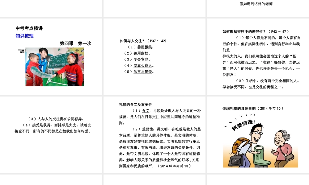 【贵州中考面对面】2015届中考政治总复习 知识梳理精讲 七上 第4-6课课件 人民版