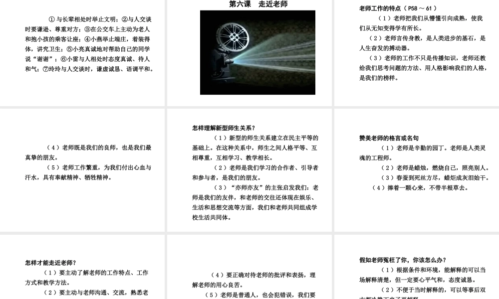 【贵州中考面对面】2015届中考政治总复习 知识梳理精讲 七上 第4-6课课件 人民版