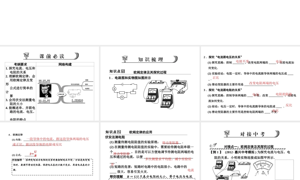 【步步高】浙江省2014年中考科学一轮复习 第10讲 欧姆定律课件