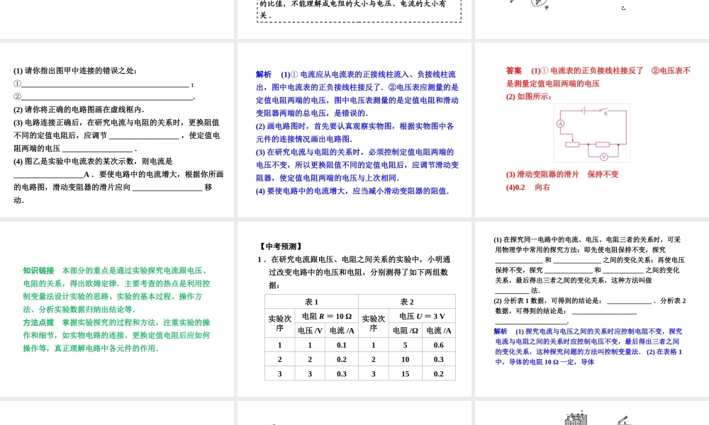 【步步高】浙江省2014年中考科学一轮复习 第10讲 欧姆定律课件