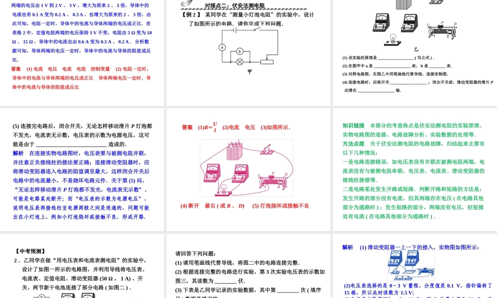 【步步高】浙江省2014年中考科学一轮复习 第10讲 欧姆定律课件