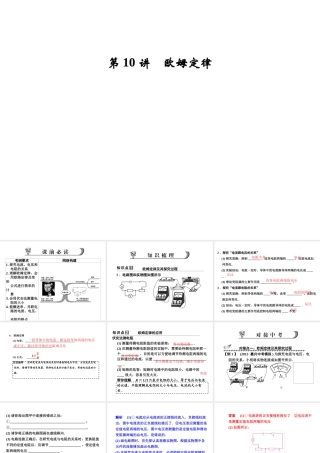 【步步高】浙江省2014年中考科学一轮复习 第10讲 欧姆定律课件