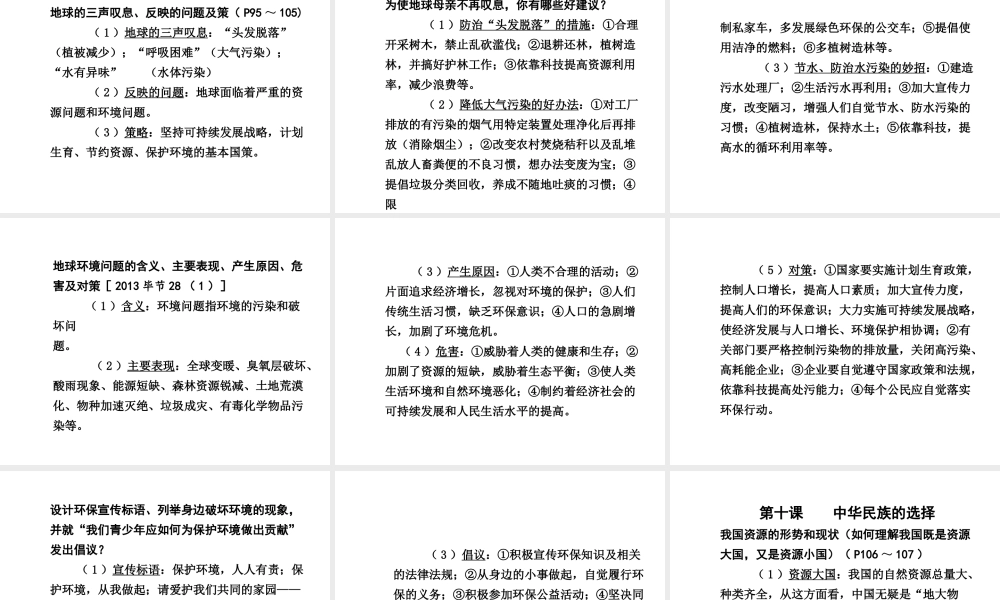 【贵州中考面对面】2015届中考政治总复习 知识梳理精讲 七上 第三单元 倾听自然的声音课件 人民版
