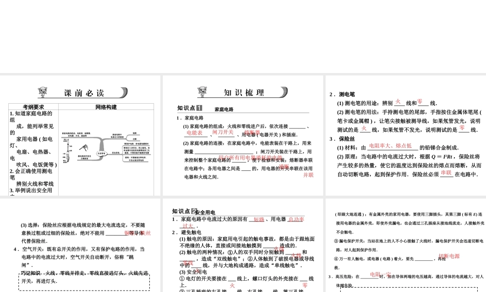【步步高】浙江省2014年中考科学一轮复习 第11讲 生活用电课件
