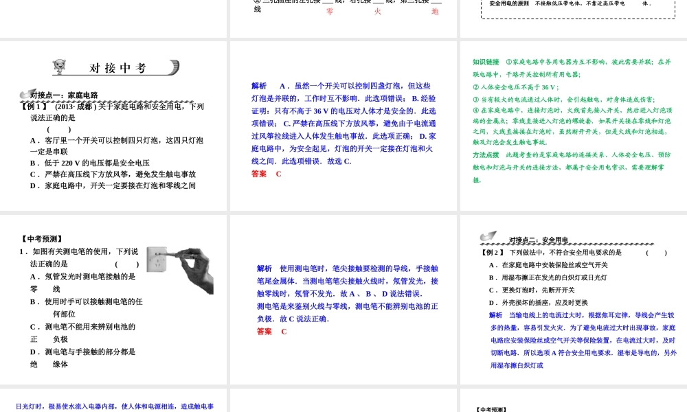 【步步高】浙江省2014年中考科学一轮复习 第11讲 生活用电课件