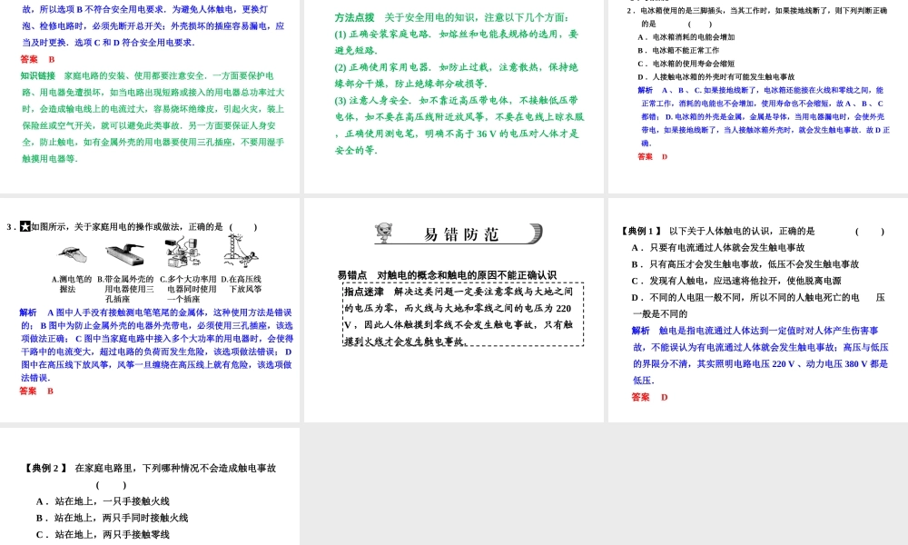 【步步高】浙江省2014年中考科学一轮复习 第11讲 生活用电课件