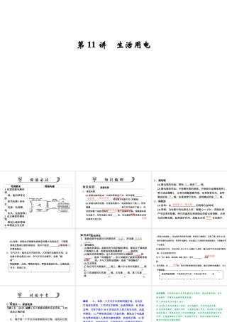 【步步高】浙江省2014年中考科学一轮复习 第11讲 生活用电课件