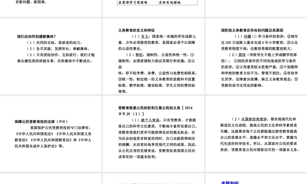 【贵州中考面对面】2015届中考政治总复习 知识梳理精讲 七上 第一课 新天地新感觉课件 人民版