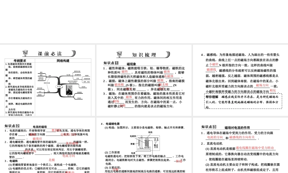【步步高】浙江省2014年中考科学一轮复习 第12讲 电与磁课件