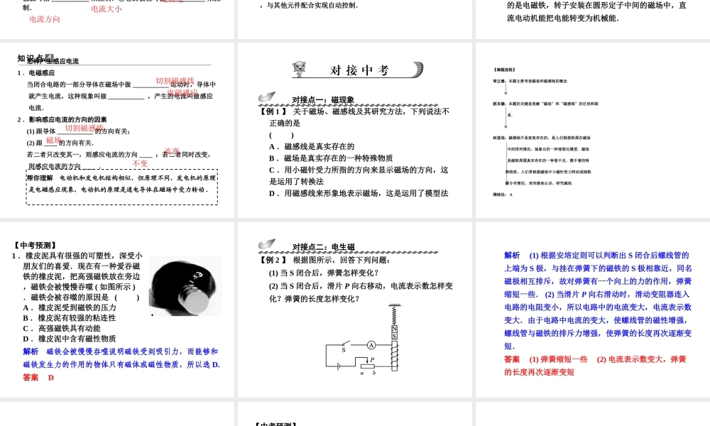 【步步高】浙江省2014年中考科学一轮复习 第12讲 电与磁课件