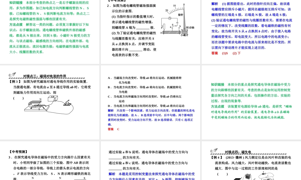 【步步高】浙江省2014年中考科学一轮复习 第12讲 电与磁课件