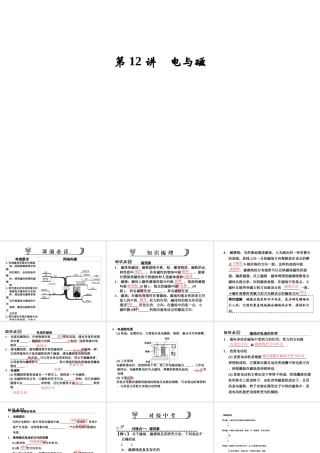 【步步高】浙江省2014年中考科学一轮复习 第12讲 电与磁课件