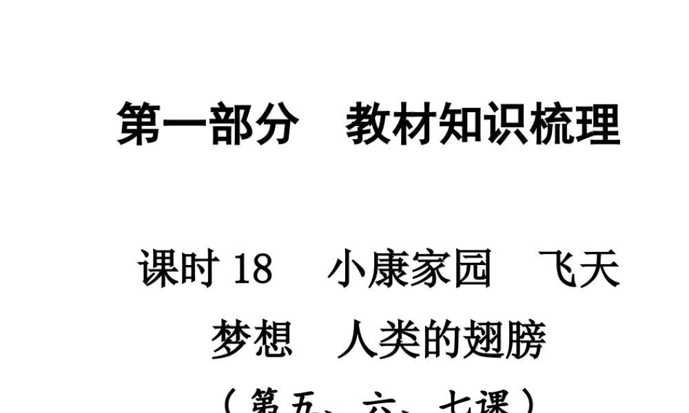 【贵州中考面对面】2015届中考政治总复习 知识梳理精讲 七下 第5-7课课件 人民版