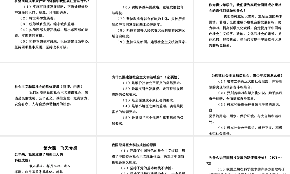 【贵州中考面对面】2015届中考政治总复习 知识梳理精讲 七下 第5-7课课件 人民版