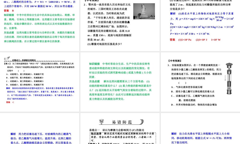 【步步高】浙江省2014年中考科学一轮复习 第14讲 功和功率、机械能课件