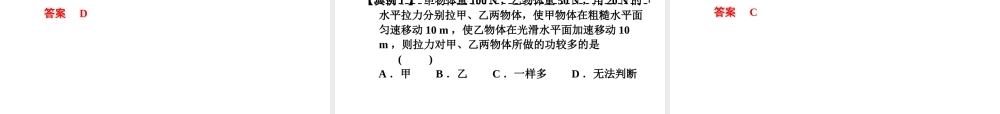 【步步高】浙江省2014年中考科学一轮复习 第14讲 功和功率、机械能课件