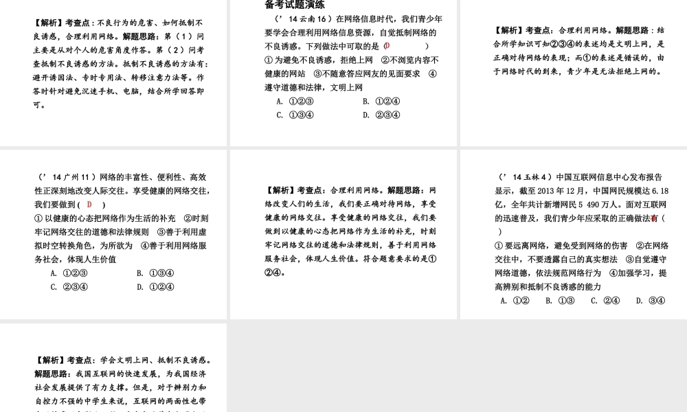 【贵州中考面对面】2015届中考政治总复习 知识梳理精讲 七下 第一课 我们都爱玩课件 人民版