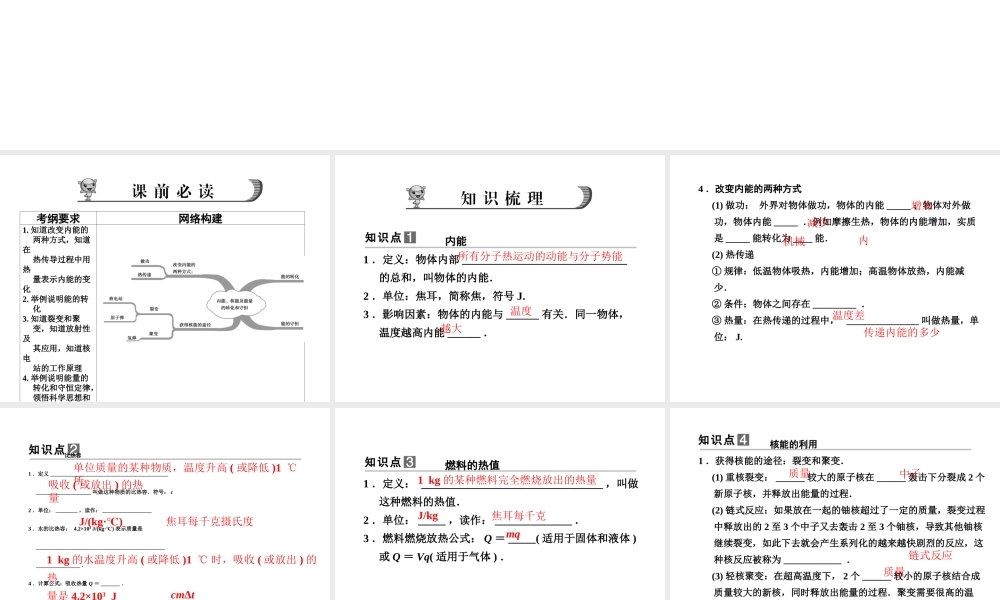 【步步高】浙江省2014年中考科学一轮复习 第15讲 内能、核能及能量的转化与守恒课件