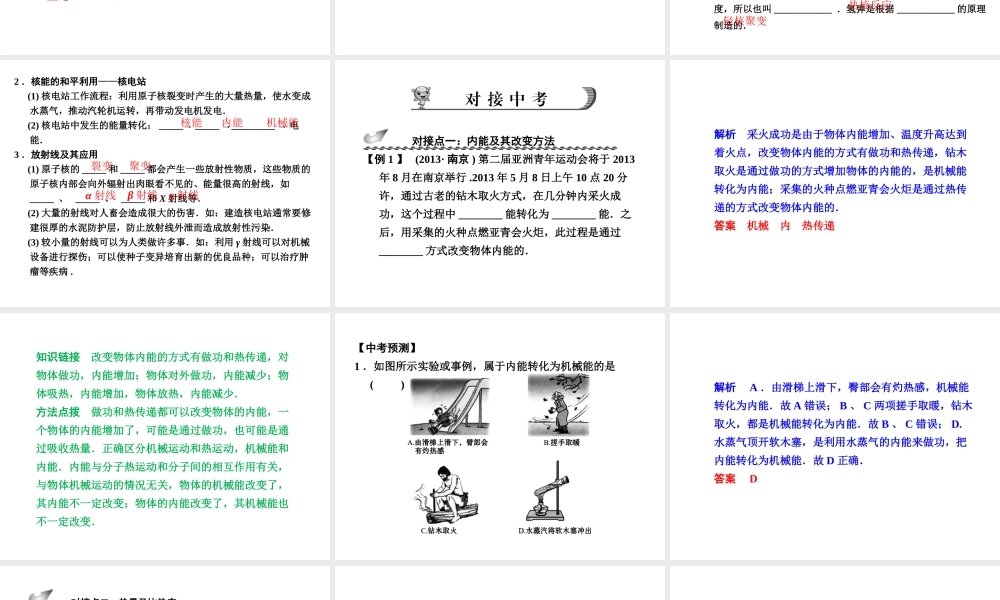 【步步高】浙江省2014年中考科学一轮复习 第15讲 内能、核能及能量的转化与守恒课件