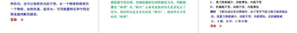 【步步高】浙江省2014年中考科学一轮复习 第15讲 内能、核能及能量的转化与守恒课件