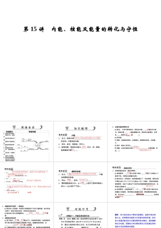 【步步高】浙江省2014年中考科学一轮复习 第15讲 内能、核能及能量的转化与守恒课件