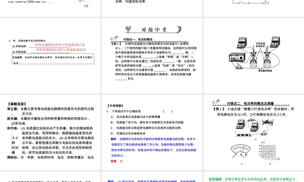 【步步高】浙江省2014年中考科学一轮复习 第16讲 电功和电功率课件