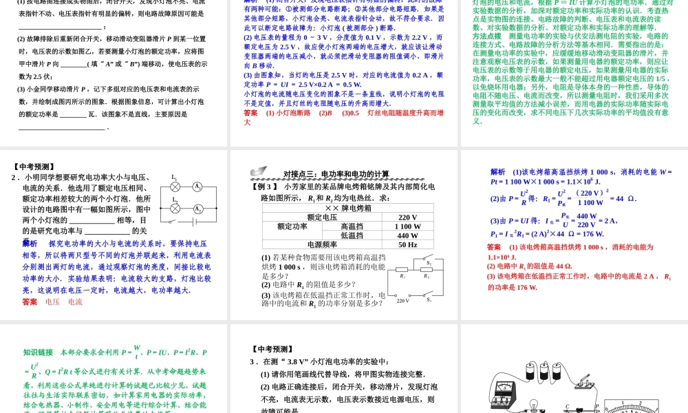 【步步高】浙江省2014年中考科学一轮复习 第16讲 电功和电功率课件