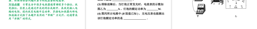【步步高】浙江省2014年中考科学一轮复习 第16讲 电功和电功率课件