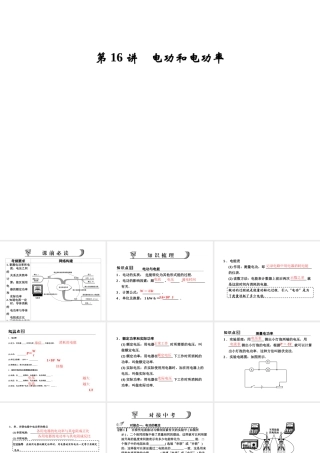 【步步高】浙江省2014年中考科学一轮复习 第16讲 电功和电功率课件