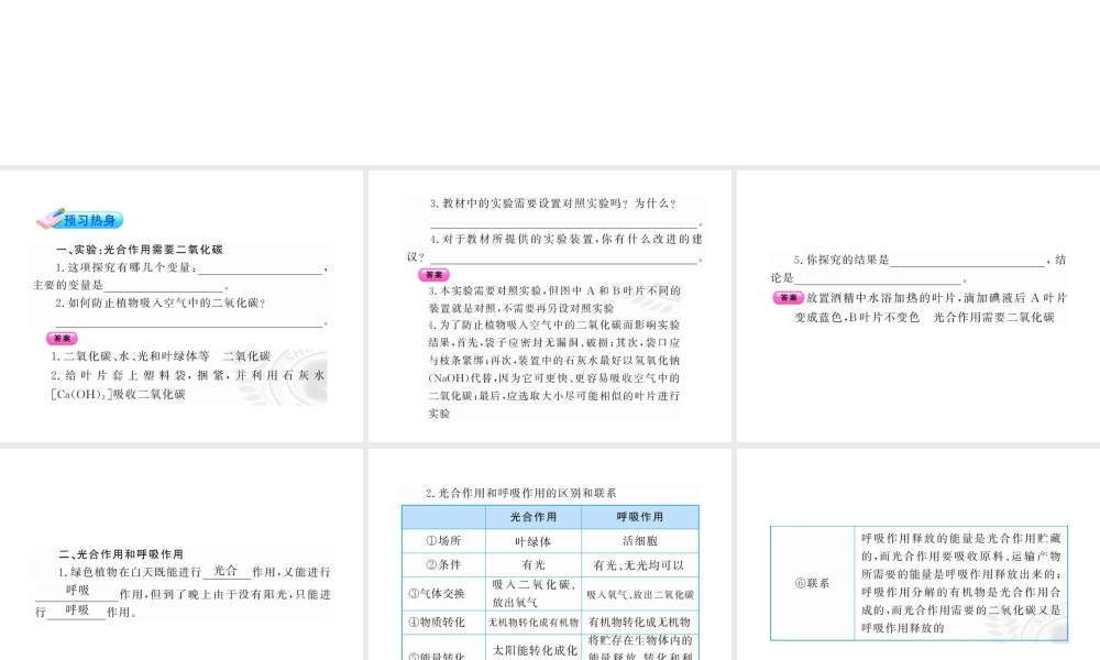 【金榜学案】2011版八年级科学下册  2.5.2《光合作用》课件 浙教版