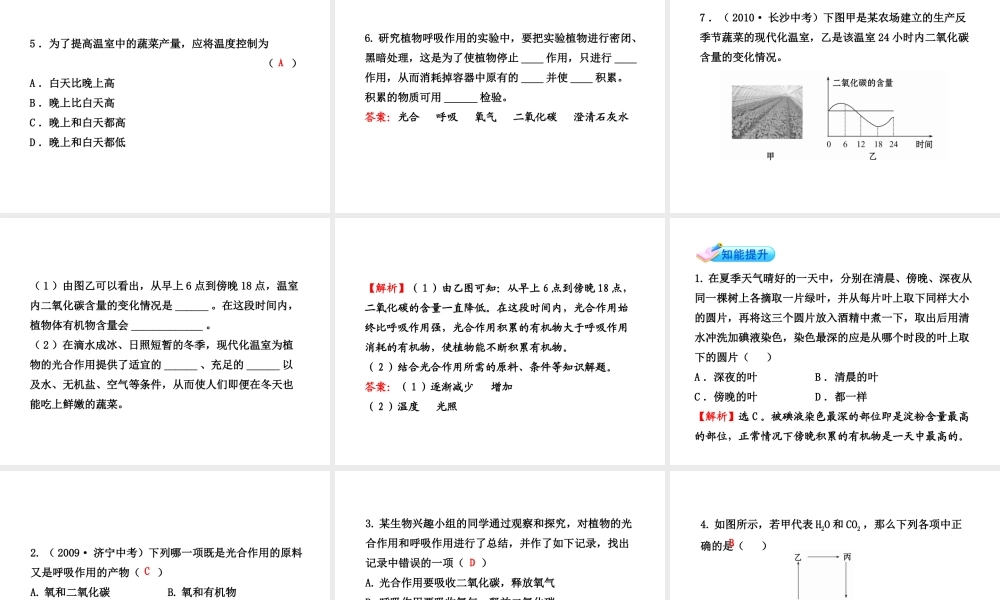 【金榜学案】2011版八年级科学下册  2.5.2《光合作用》课件 浙教版
