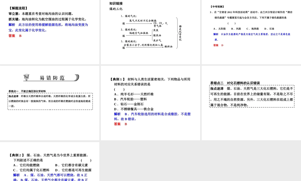【步步高】浙江省2014年中考科学一轮复习 第23讲 常见的有机物和材料课件