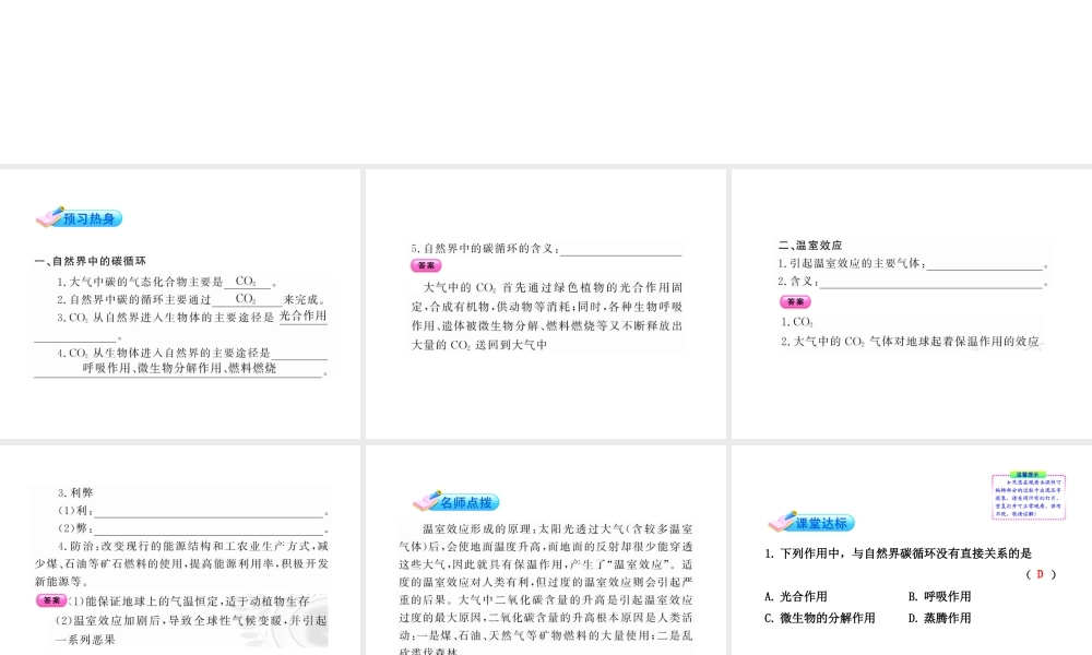 【金榜学案】2011版八年级科学下册  2.6.2《自然界中氧和碳的循环》课件 浙教版
