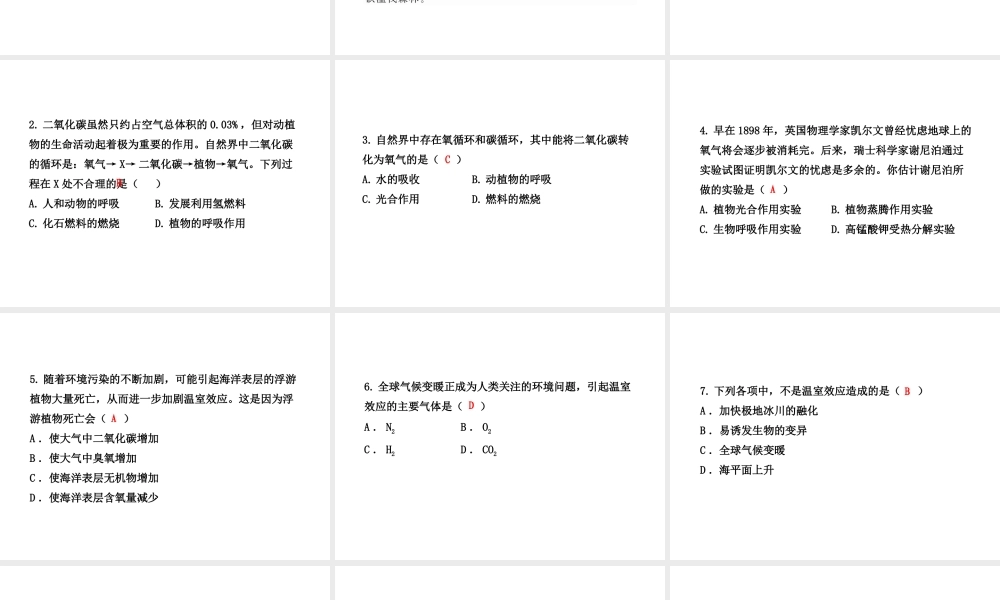 【金榜学案】2011版八年级科学下册  2.6.2《自然界中氧和碳的循环》课件 浙教版