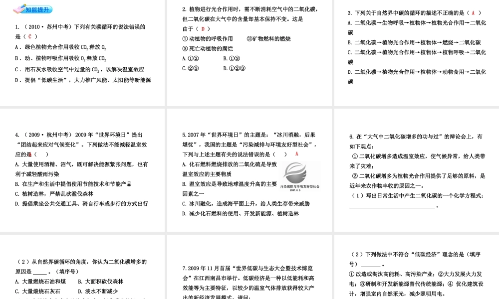 【金榜学案】2011版八年级科学下册  2.6.2《自然界中氧和碳的循环》课件 浙教版
