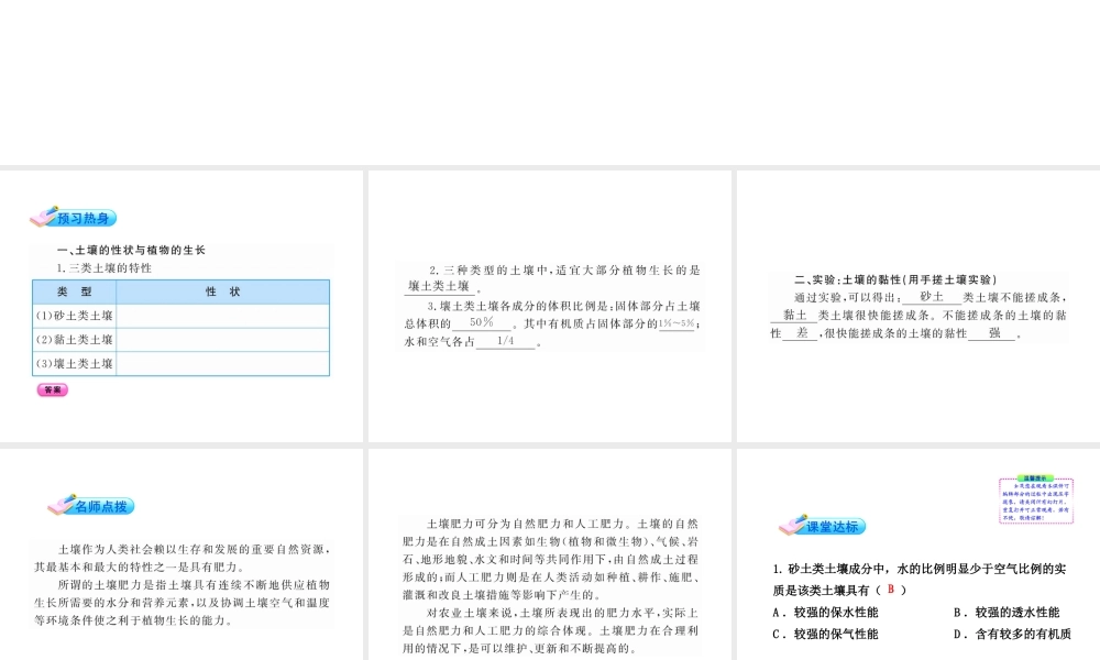 【金榜学案】2011版八年级科学下册  3.2.2《各种各样的土壤》课件 浙教版