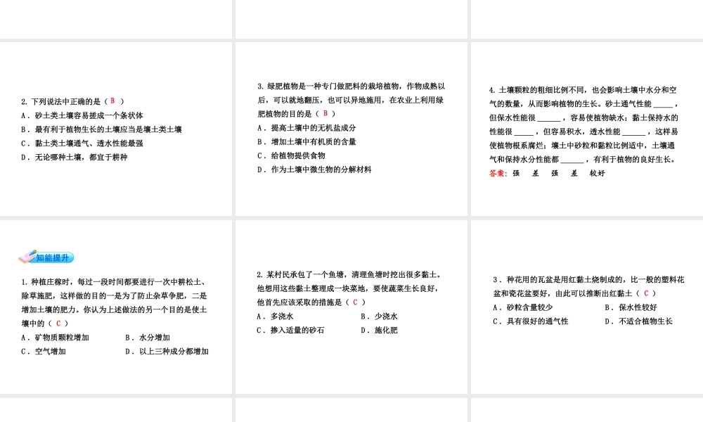 【金榜学案】2011版八年级科学下册  3.2.2《各种各样的土壤》课件 浙教版