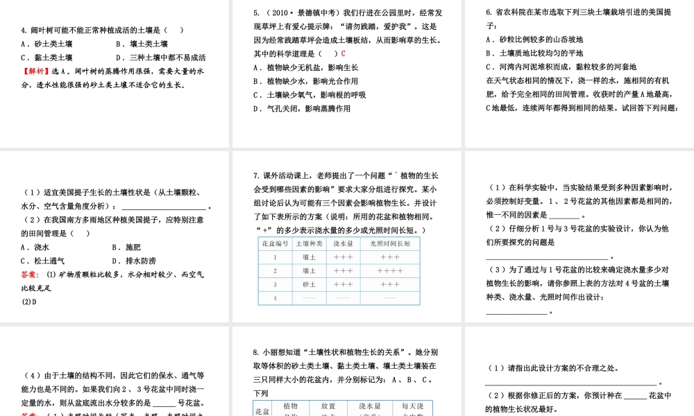 【金榜学案】2011版八年级科学下册  3.2.2《各种各样的土壤》课件 浙教版