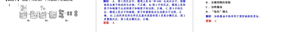 【步步高】浙江省2014年中考科学一轮复习 第27讲 常见的化学反应课件