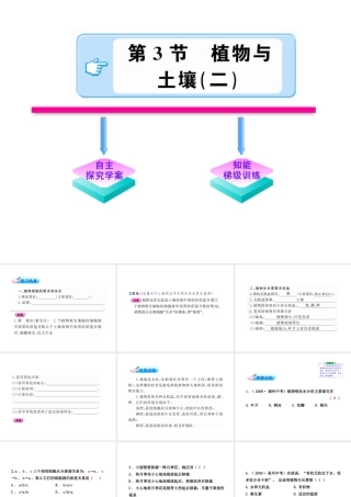 【金榜学案】2011版八年级科学下册  3.3.2《植物与土壤》课件 浙教版